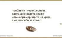 Путаю слова